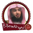 程序图标：أدعية سلمان العتيبي بدون …