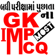Most IMP GK in Gujarati