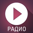 Иконка программы: Радио онлайн — ТОП музыка