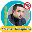 Мақсат Базарбаев  - әндер жина