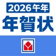 Ícone do programa: ヤマダプリント年賀状 2023 スマホで年賀注文