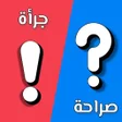 Ícone do programa: صراحة أم جرأة بدون نت