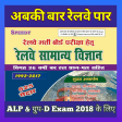 RRB Science for ALP & Group-D, 2018