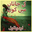 Key Jana Main Kon Urdu Novel