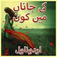 Key Jana Main Kon Urdu Novel