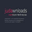 プログラムのアイコン：judawnloads