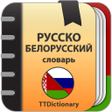 Icon of program: Русско-белорусский словар…