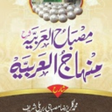 Ikon program: Misbah ulArabia MinhajulA…
