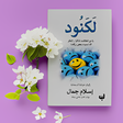 プログラムのアイコン：كتاب لكنود
