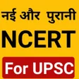 Programikonen: UPSC books: Old NCERT for…
