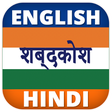 Icon of program: English Hindi Dictionary