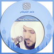 プログラムのアイコン：Holy Quran : audio offlin…