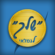 程序图标：Yours Club - מועדון שלך ל…