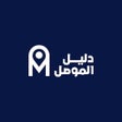 ไอคอนของโปรแกรม: دليل الموصل