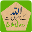 プログラムのアイコン：Allah Ke Namon Se Rohani …