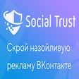 Icon of program: Social Trust - vk ad bloc…