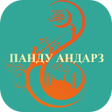 程序图标：Панду андарз