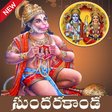 プログラムのアイコン：Sundarakanda  Telugu