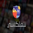 Ikon program: Netflixy • نتفلكسي