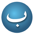 程序图标：Basmalah - Agen Pulsa, Ku…