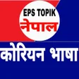 Ícone do programa: EPS TOPIK Meaning Book in…