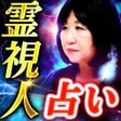 Programın simgesi: SNS占い１位の霊視人占い師恵美莉
