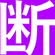 Programikonen: 楽天注文確認画面でメルマガ登録お断り