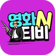 程序图标：드라마다시보기 어플tv