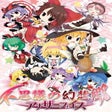 ไอคอนของโปรแกรม: Fushigi no Gensoukyou: An…