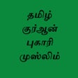 Icoon van programma: Tamil Quran Bukhari Musli…