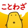 Icon of program: ことわざクイズ - はんぷく一般常識