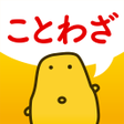 プログラムのアイコン：ことわざクイズ - はんぷく一般常識 -