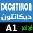 أيقونة البرنامج: (A1) كود خصم ديكاتلون مصر