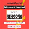 ไอคอนของโปรแกรม: كود خصم ايوا 20% eyewa