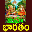 プログラムのアイコン：Mahabharatam in Telugu