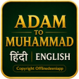 Icon of program: हजरत आदम स महममद तक