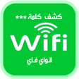 プログラムのアイコン：كشف رمز وحفظ كلمة سر الوا…
