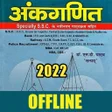 sd yadav mathematics book 2022