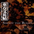 프로그램 아이콘: Touhou Bunkachou: Shoot t…