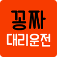 Icon of program: 꽁짜대리운전