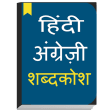 English to Hindi dictionary