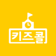 Ikona programu: 키즈콜 초등학교
