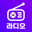 プログラムのアイコン：라디오 방송모음  대한민국 FM 라디오 듣기