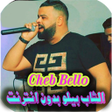 程序图标：اغاني الشاب بيلو بدون انت…