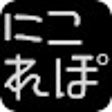 أيقونة البرنامج: (非公式)ニコレポサポーター