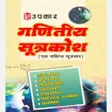 All Math Formula Hindi offline