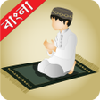 程序图标：দু'আ