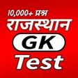 RJ TEST- Rajasthan GK Test Pra