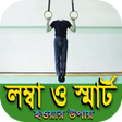Icon of program: লমব ও সমরট হত উপয় জনন