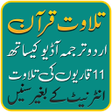 أيقونة البرنامج: Quran Urdu Translation au…